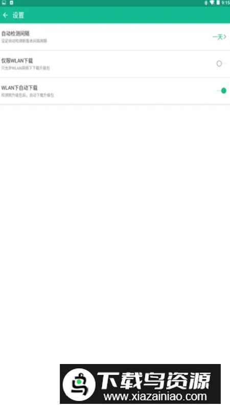 无线升级app无限使用版(Wireless Update)最新版截图2