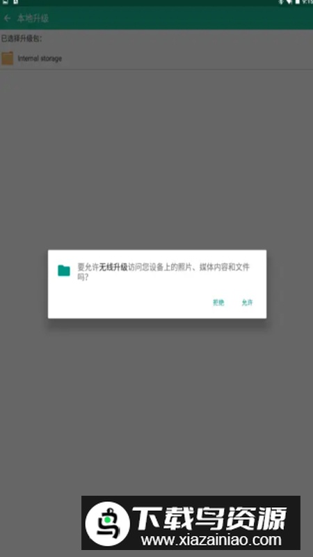 无线升级app无限使用版(Wireless Update)最新版截图3