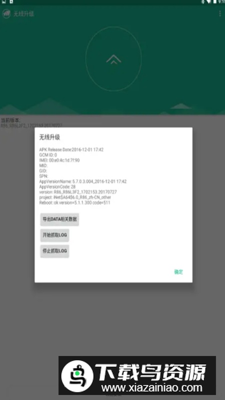无线升级app无限使用版(Wireless Update)最新版截图5