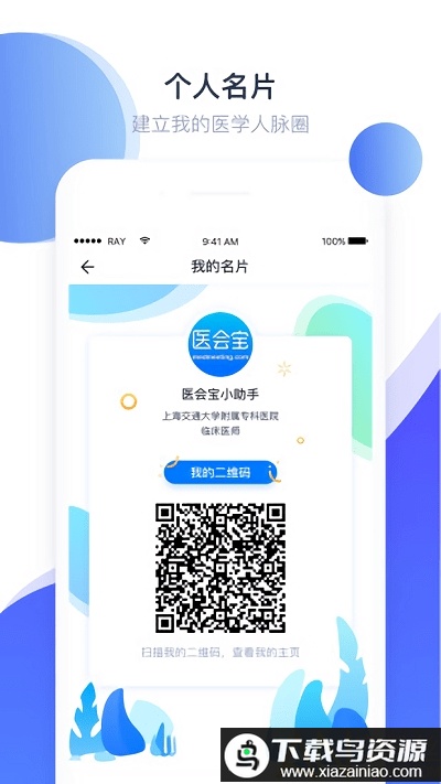 医会宝直播app最新版截图1