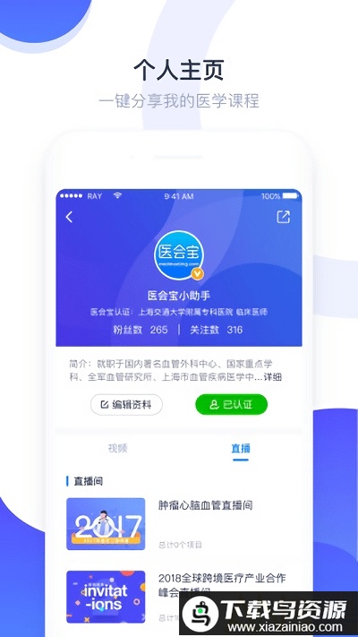 医会宝直播app最新版截图2