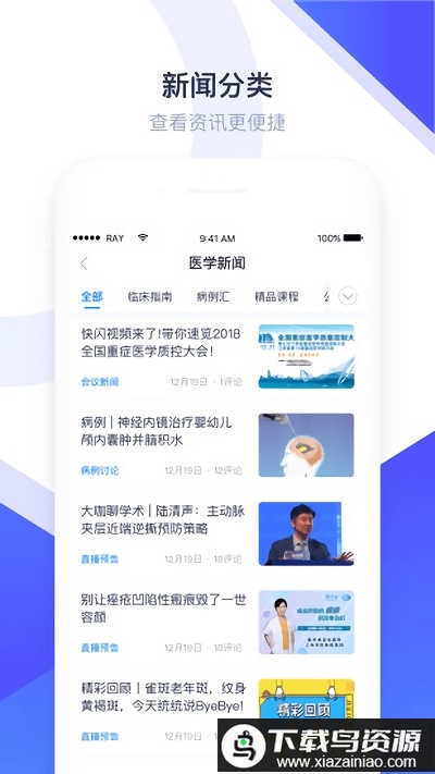 医会宝直播app最新版截图3