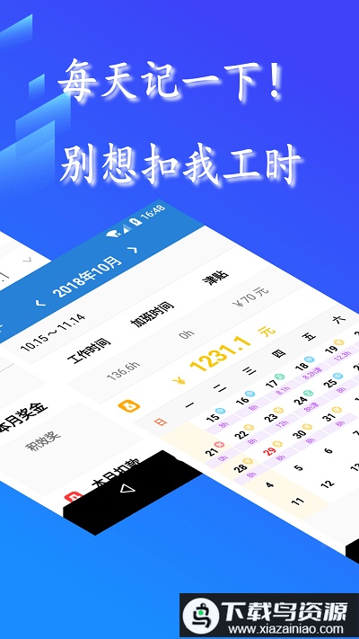 工时记官方版最新版截图1