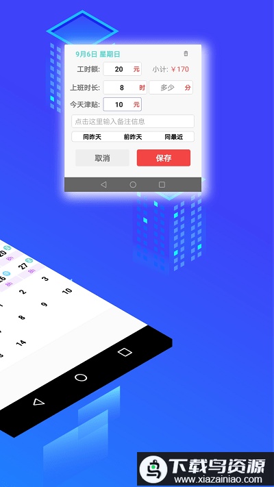 工时记官方版最新版截图2