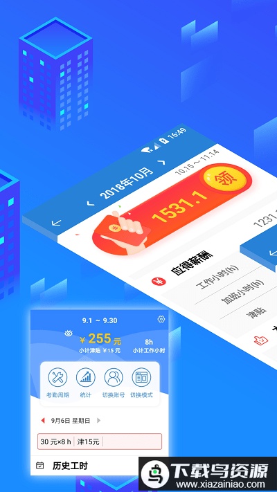 工时记官方版最新版截图4