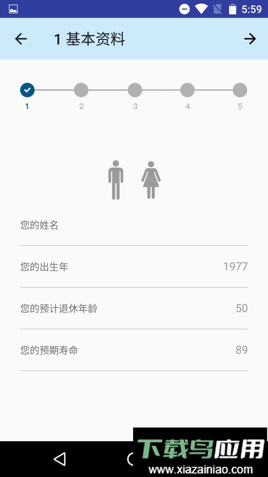 退休规划师手机版最新版截图2