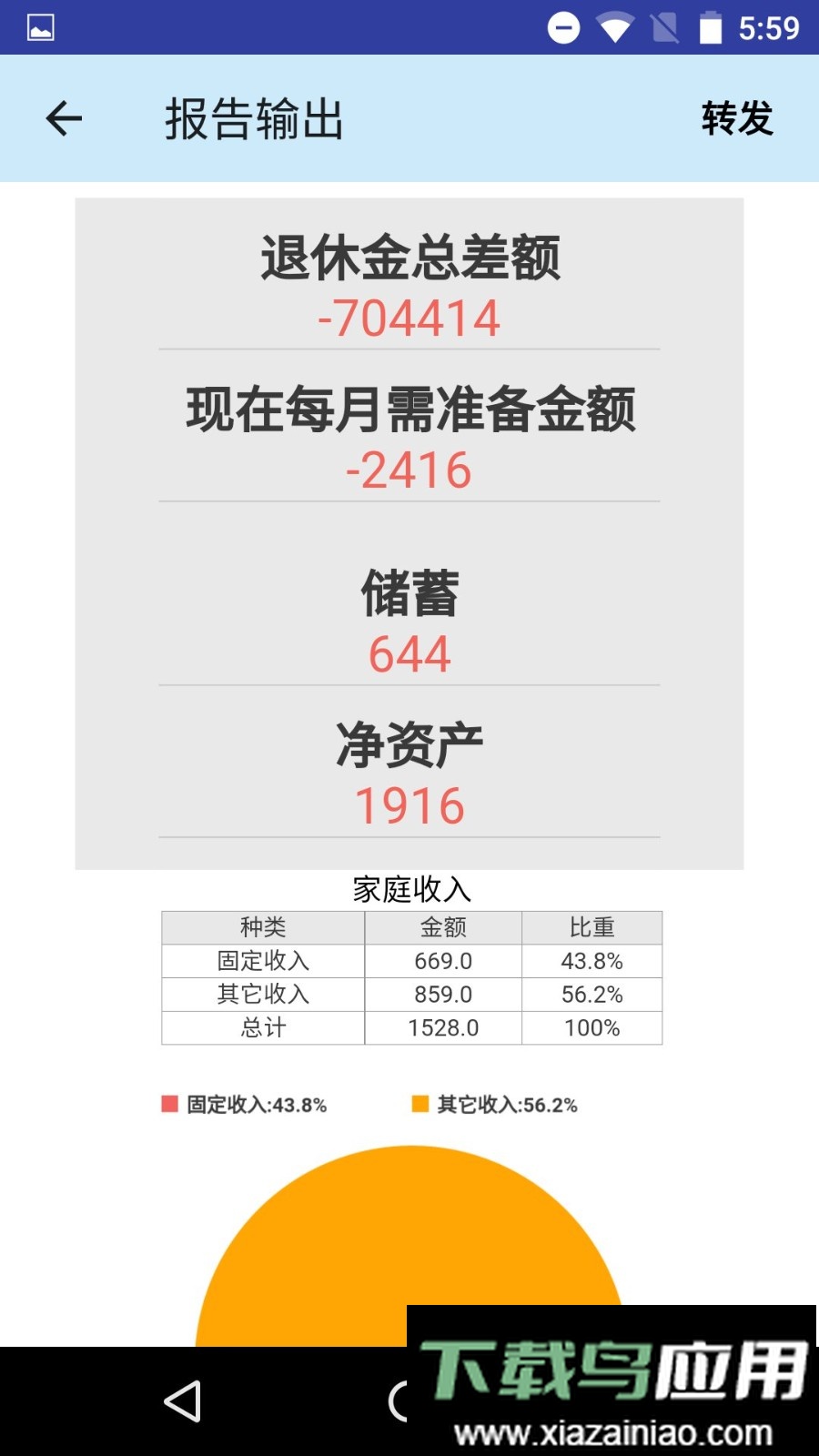 退休规划师手机版最新版截图3