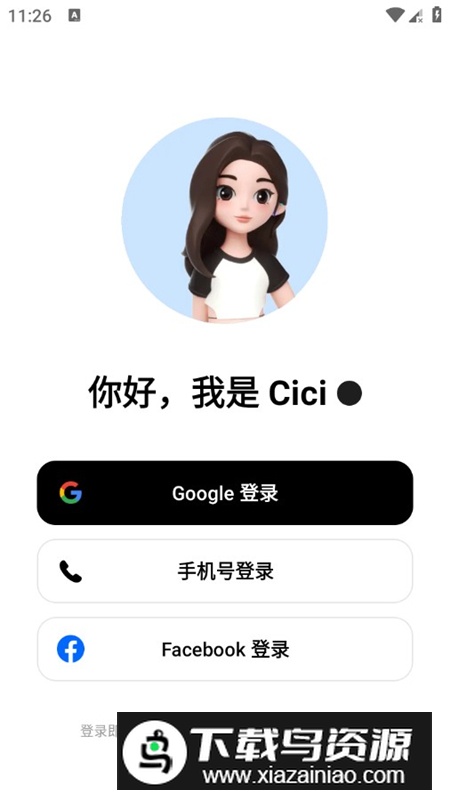 cici聊天软件国际版截图1
