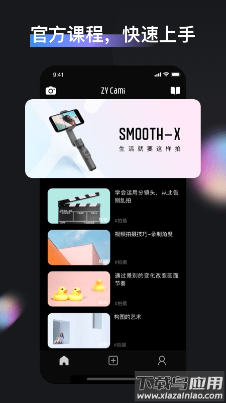 zy cami app下载最新版截图1