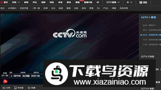 TVAuto电视直播最新版最新版截图3