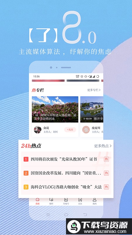 川观新闻网官方版最新版截图1
