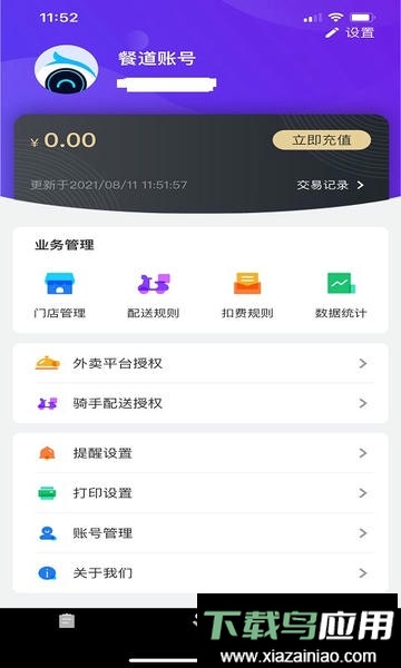聚快送餐道app最新版截图1