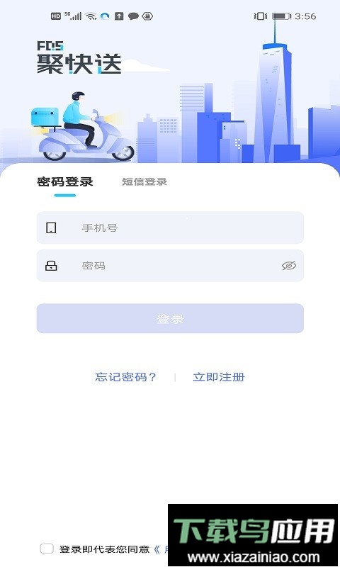 聚快送餐道app最新版截图2