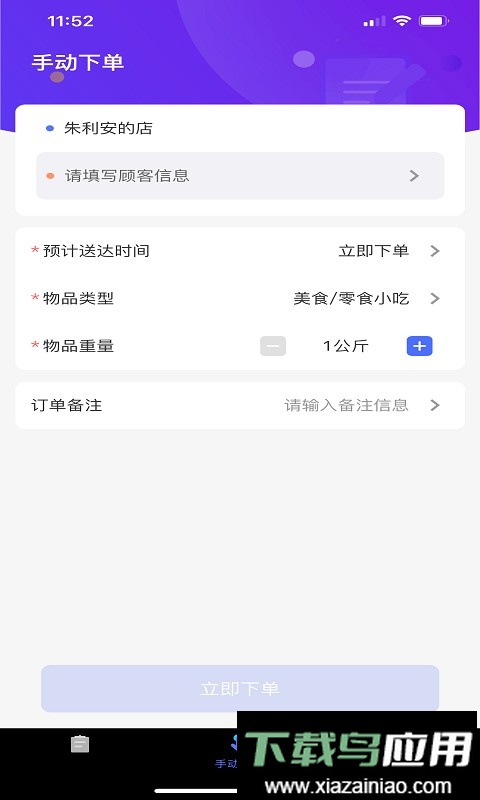 聚快送餐道app最新版截图3