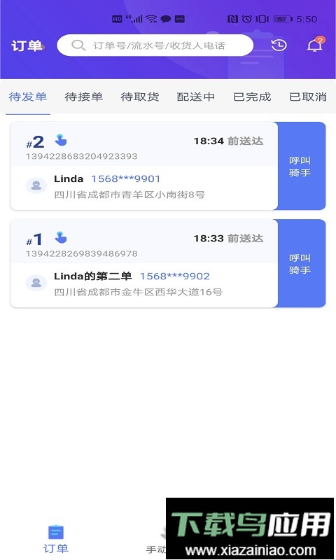 聚快送餐道app最新版截图4