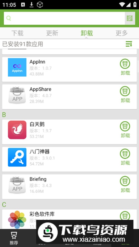 搜狗市场app官方最新版最新版截图2