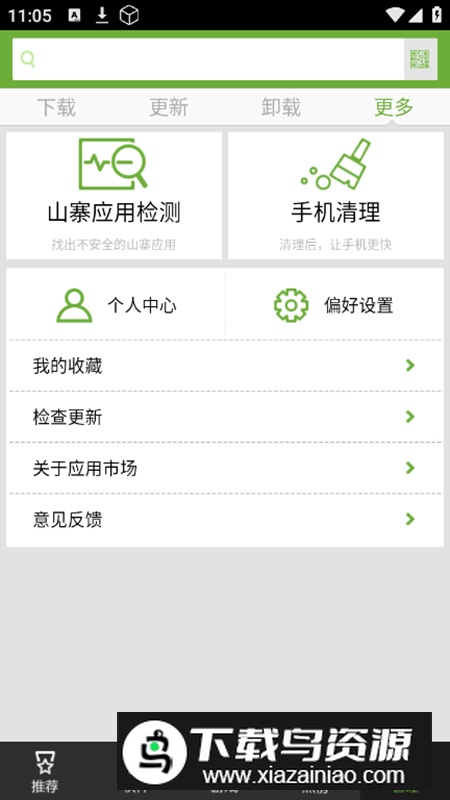搜狗市场app官方最新版最新版截图4