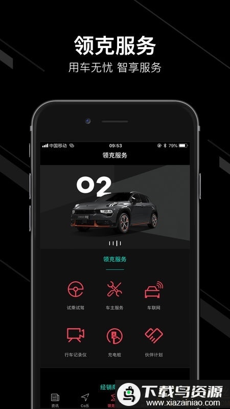 lynkco手机版截图2