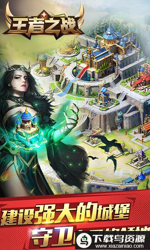 王者之战bt版最新版截图1