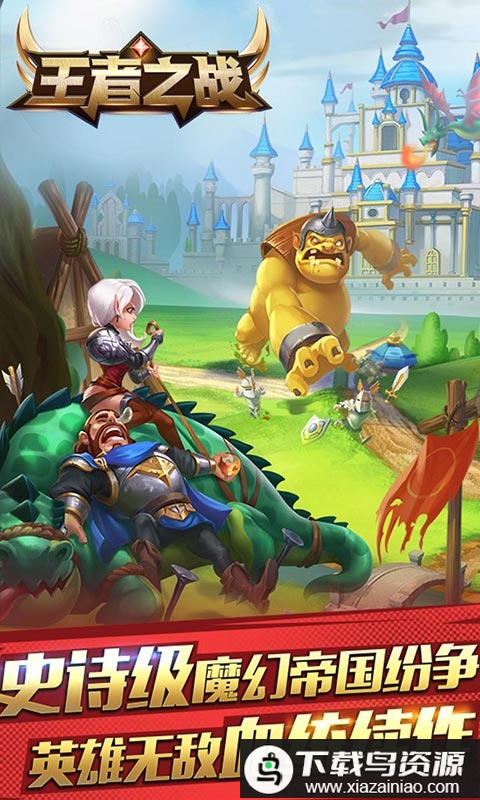 王者之战bt版最新版截图2