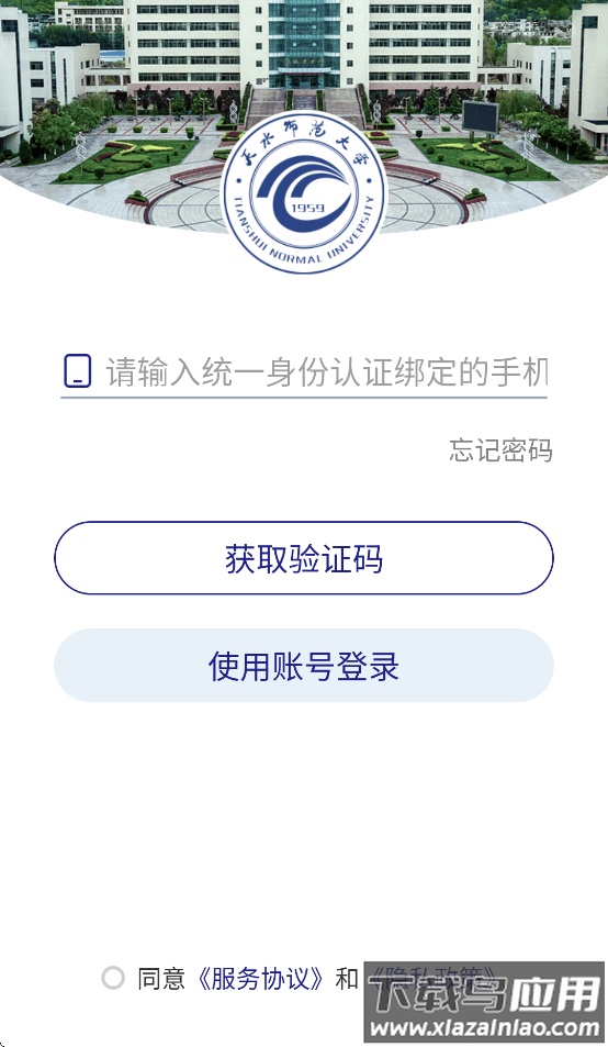 天水师范大学app最新版截图1