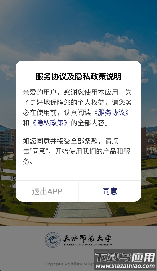 天水师范大学app最新版截图2