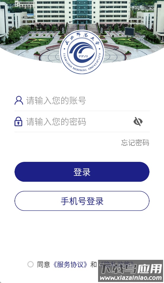 天水师范大学app最新版截图3