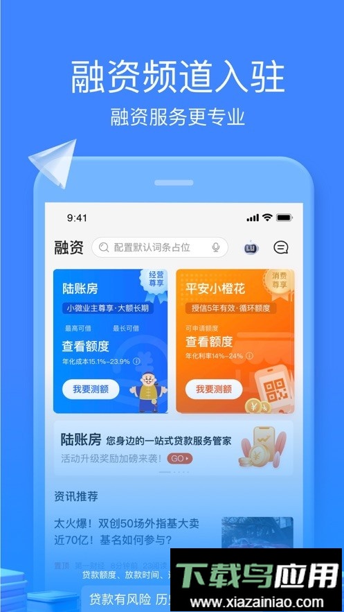 陆金所官方正版(改名陆基金)截图1