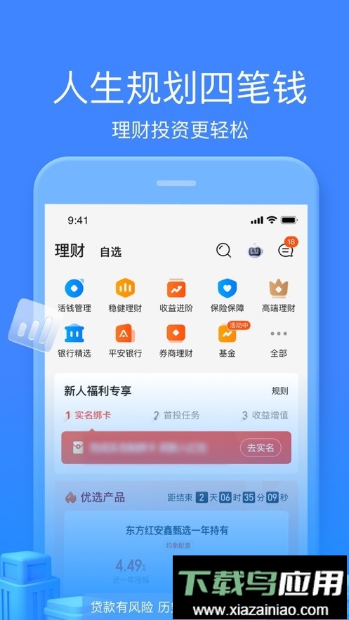 陆金所官方正版(改名陆基金)截图3