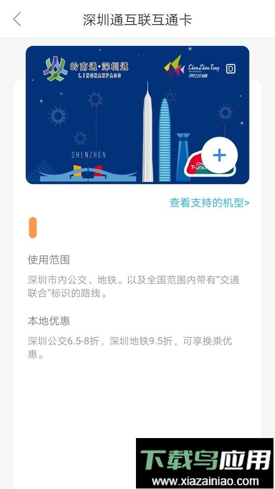 深圳通乘车码截图2