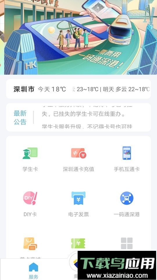 深圳通乘车码截图4