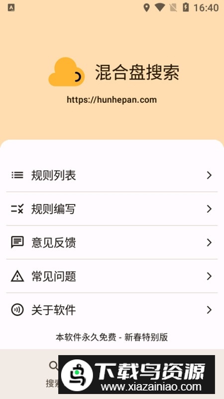 混合盘app官方手机版最新版截图3