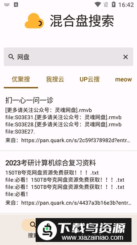 混合盘app官方手机版最新版截图6