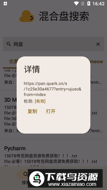 混合盘app官方手机版最新版截图7