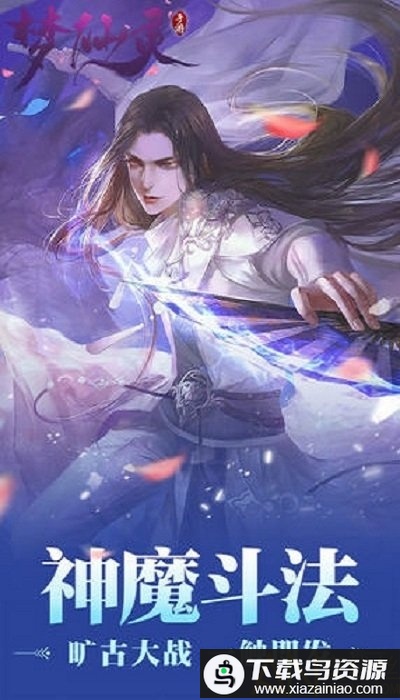 梦仙灵bt版最新版截图1