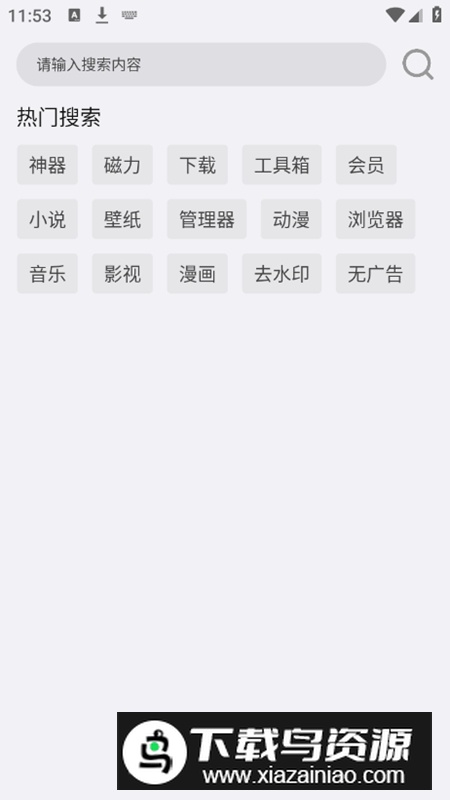 搜一下Plus整合资源站app最新版最新版截图2