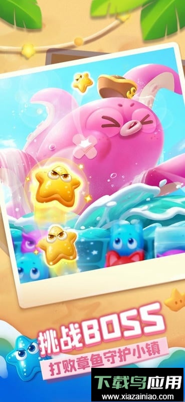 海滨消消乐游戏截图1