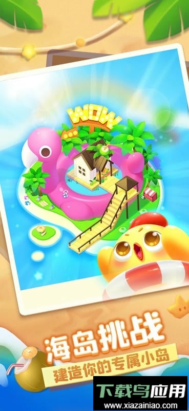 海滨消消乐游戏截图2