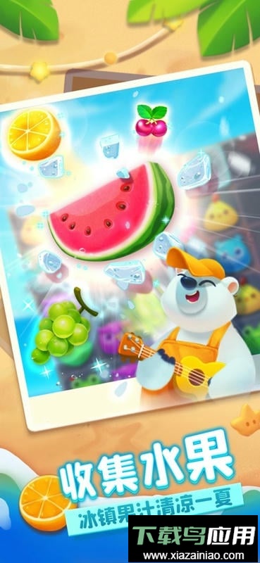 海滨消消乐游戏截图3