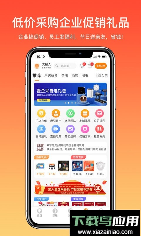 大脑营行app截图1