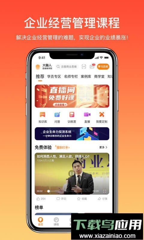 大脑营行app截图2