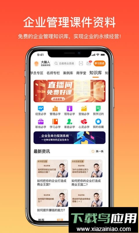 大脑营行app截图3