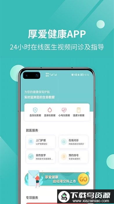 厚爱健康app最新版截图1