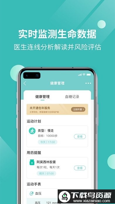厚爱健康app最新版截图2
