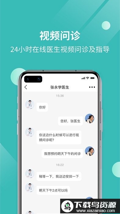 厚爱健康app最新版截图4