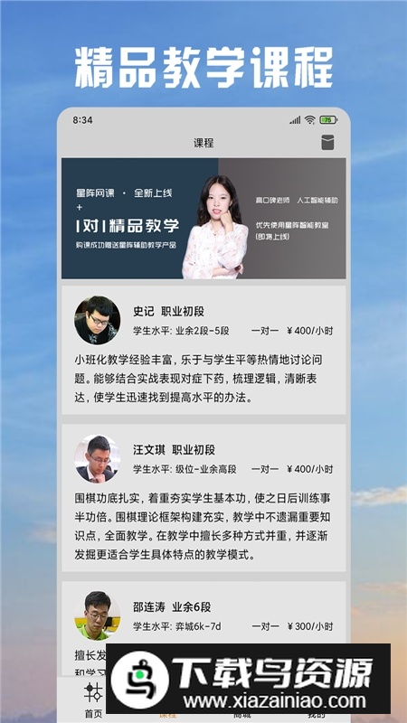 星阵围棋手机最新版最新版截图1