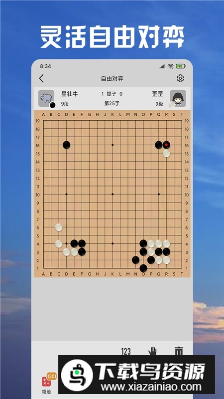 星阵围棋手机最新版最新版截图2