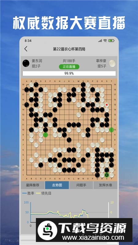 星阵围棋手机最新版最新版截图4
