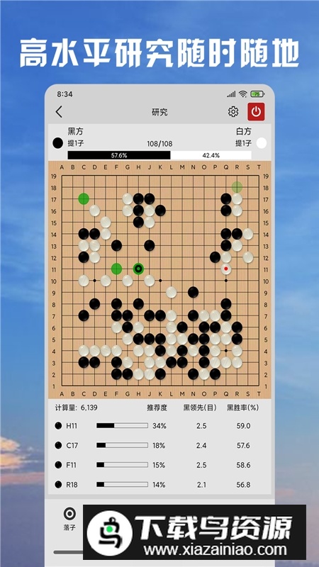 星阵围棋手机最新版最新版截图5