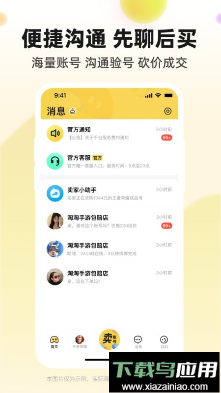 淘号玩游戏交易平台最新版截图1